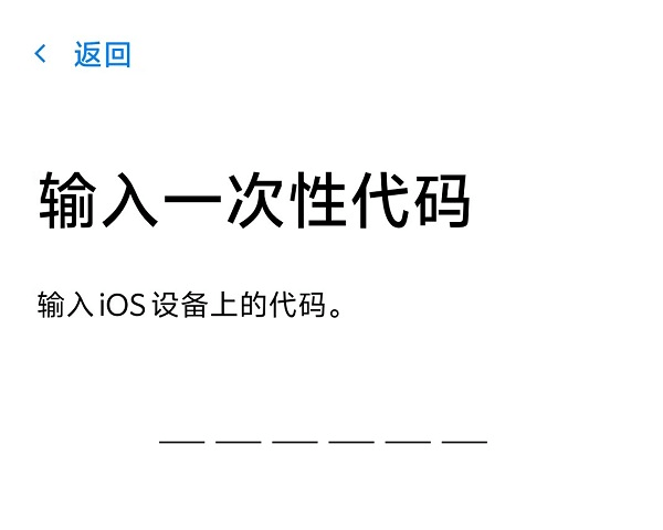 图片2.输入一次性代码.png 图片2.输入一次性代码.png