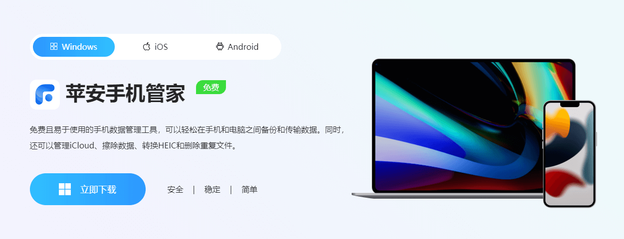 图片3.苹安手机管家.png 图片3.苹安手机管家.png