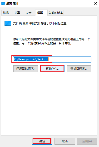 图片5.修改桌面默认位置.png 图片5.修改桌面默认位置.png