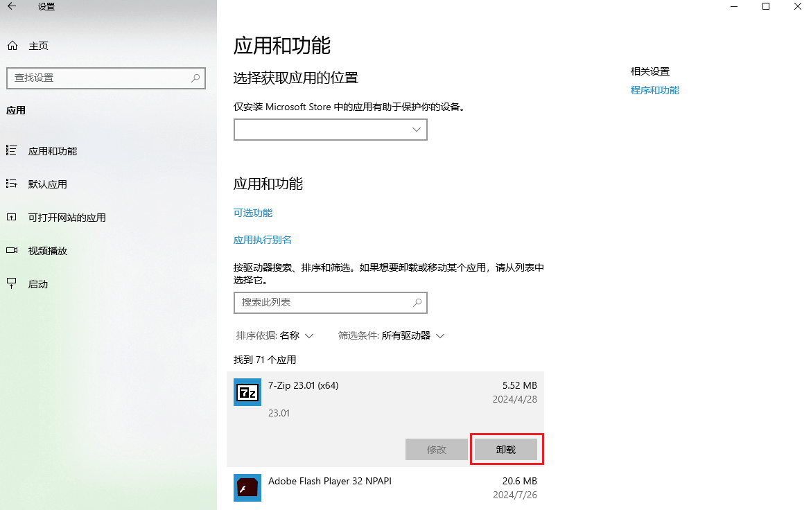 图片7.卸载不需要的软件.png 图片7.卸载不需要的软件.png