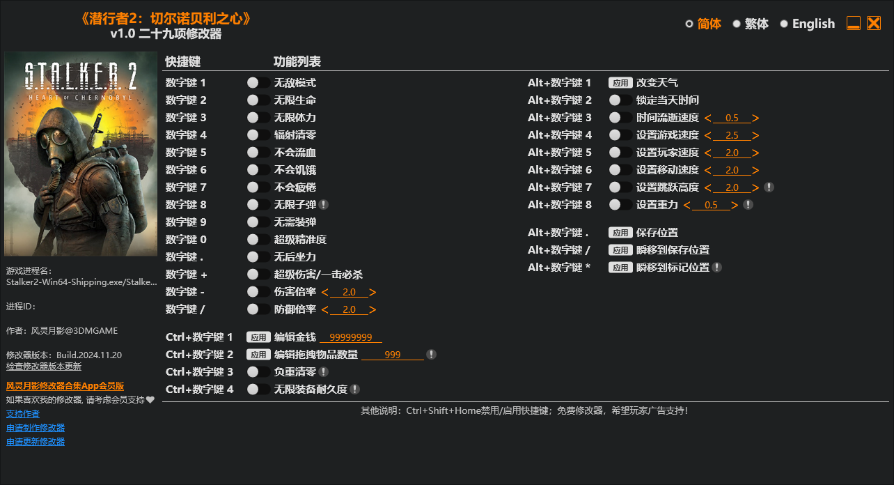 切尔洛贝利之心修改器.png 切尔洛贝利之心修改器.png