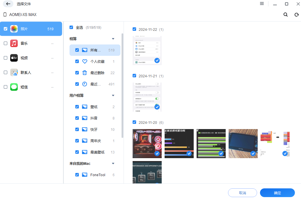照片备份-备份筛选.png 照片备份-备份筛选.png