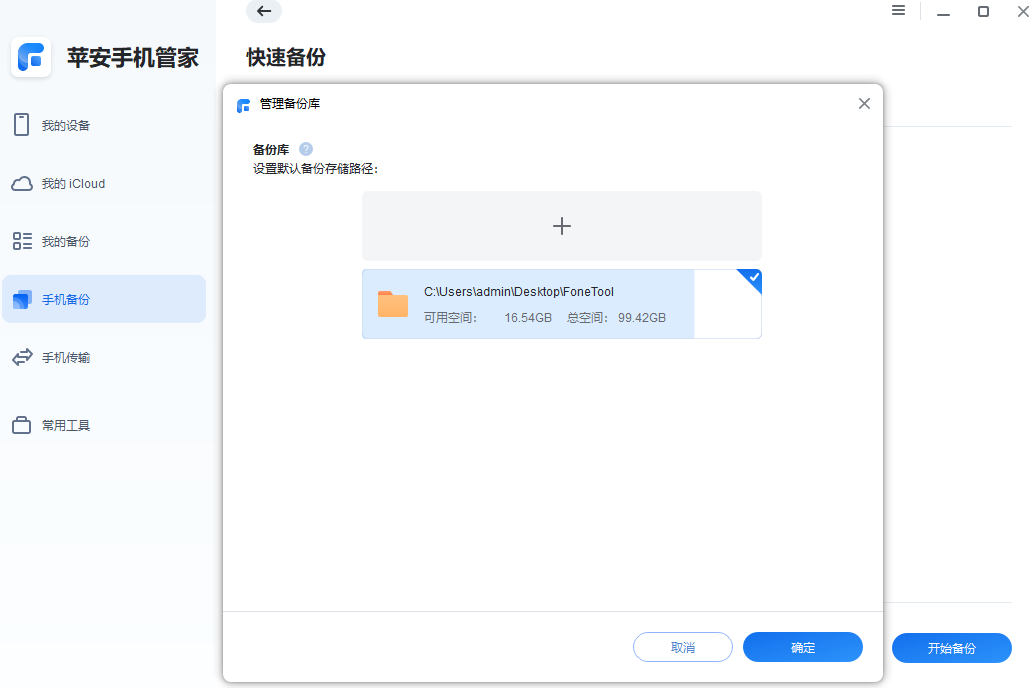 照片备份-设置备份路径.png 照片备份-设置备份路径.png