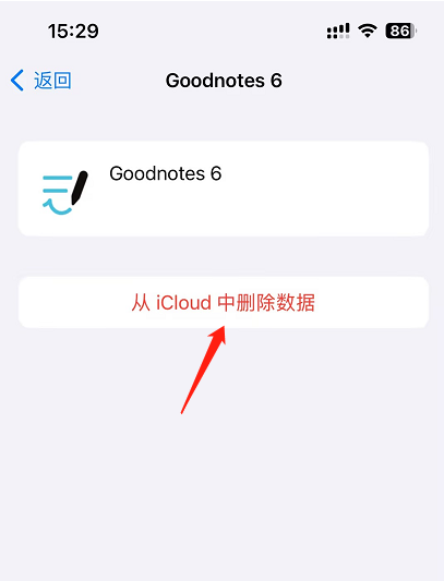 清理iCloud数据-4.png 清理iCloud数据-4.png