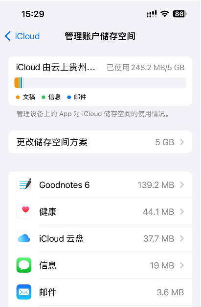 清理iCloud数据-3.png 清理iCloud数据-3.png