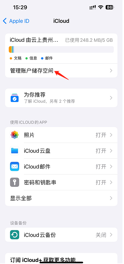 清理iCloud数据-2.png 清理iCloud数据-2.png