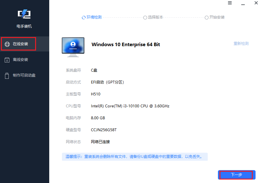 图片4.在线安装-下一步.png 图片4.在线安装-下一步.png