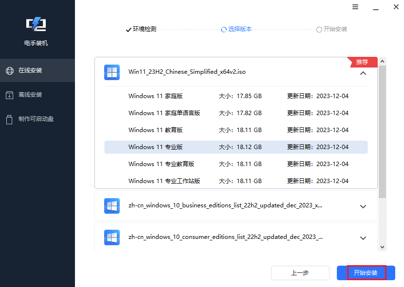 图片5.选择新系统版本.png 图片5.选择新系统版本.png