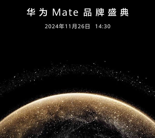华为Mate品牌盛典