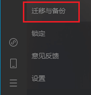 3.迁移与备份.png 3.迁移与备份.png