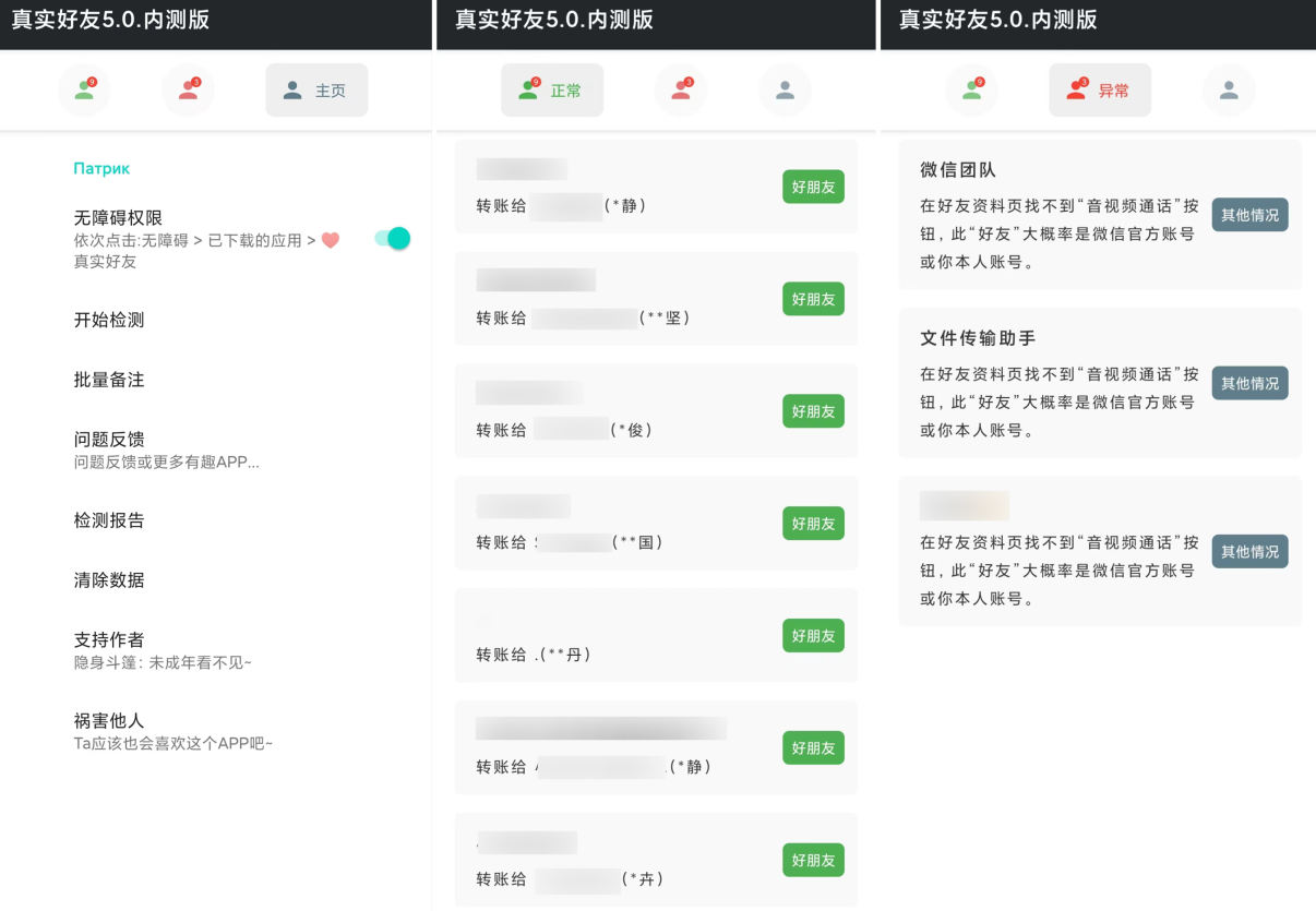 真实好友实机测试截图.png