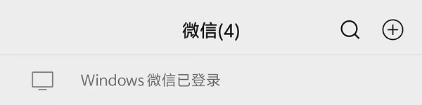 4.Windows微信已登录.jpg