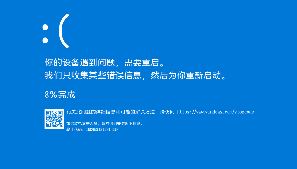 蓝屏效果截图 蓝屏效果截图