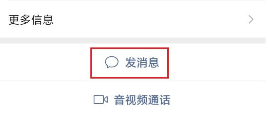 2.发消息.jpg 2.发消息.jpg