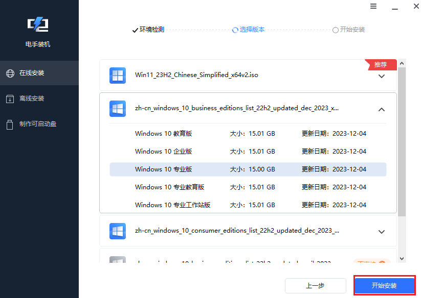 图片4.选择需要的版本.png 图片4.选择需要的版本.png