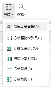 图片3.取消冻结.png