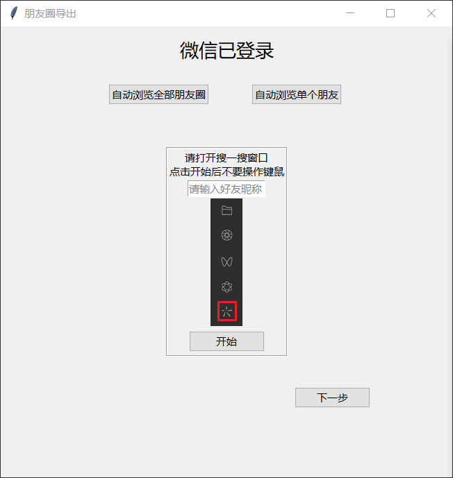 软件截图.png