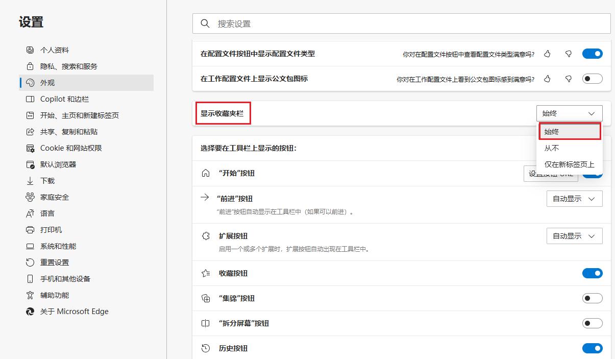 图片4.显示收藏栏.png 图片4.显示收藏栏.png