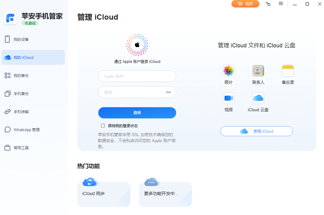 5.登录iCloud.png 5.登录iCloud.png