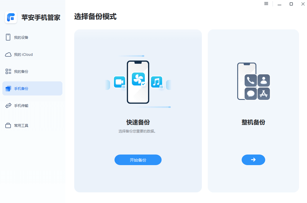 图片4.快速备份.png 图片4.快速备份.png