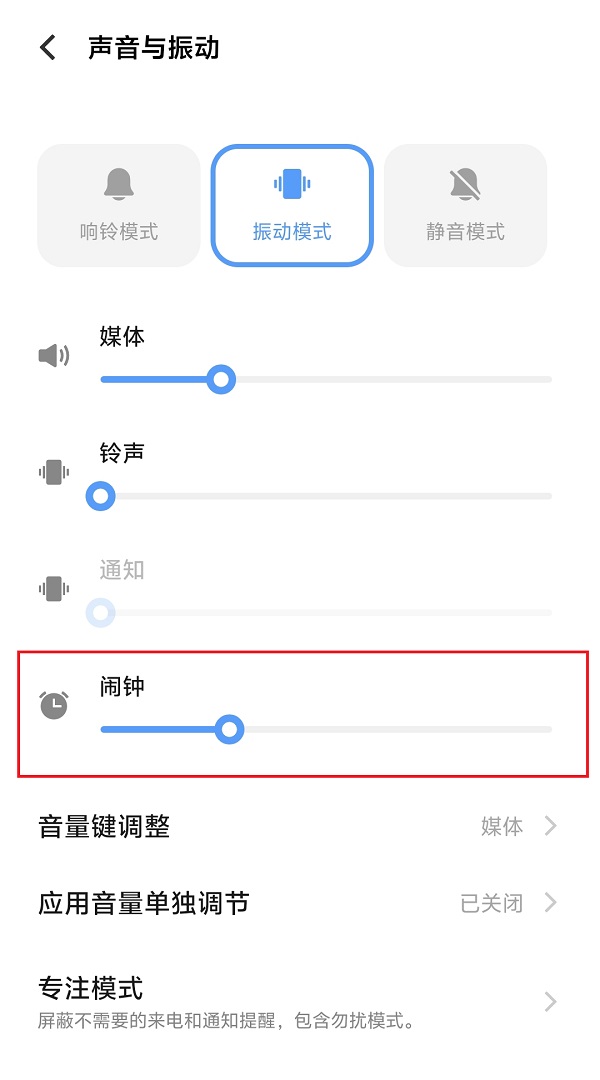 2.调整闹钟音量.jpg 2.调整闹钟音量.jpg