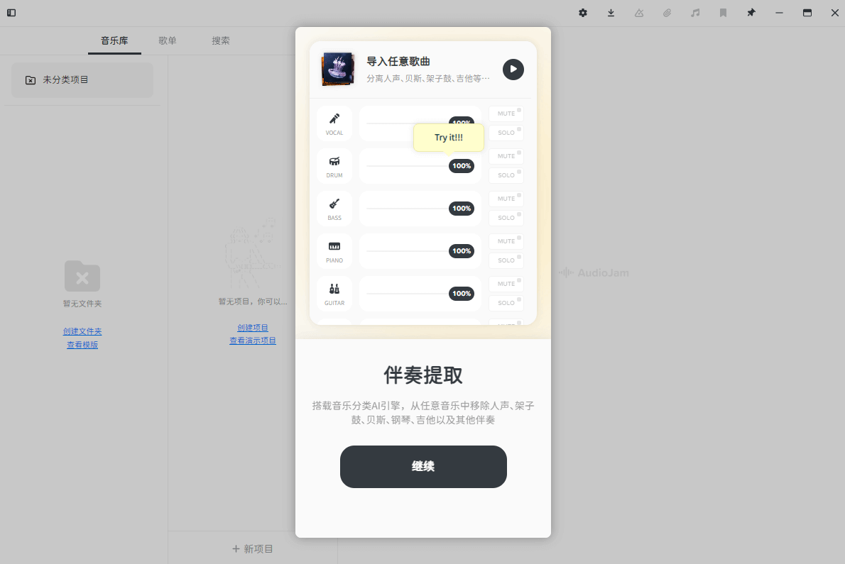 图片2.Audio Jam.png