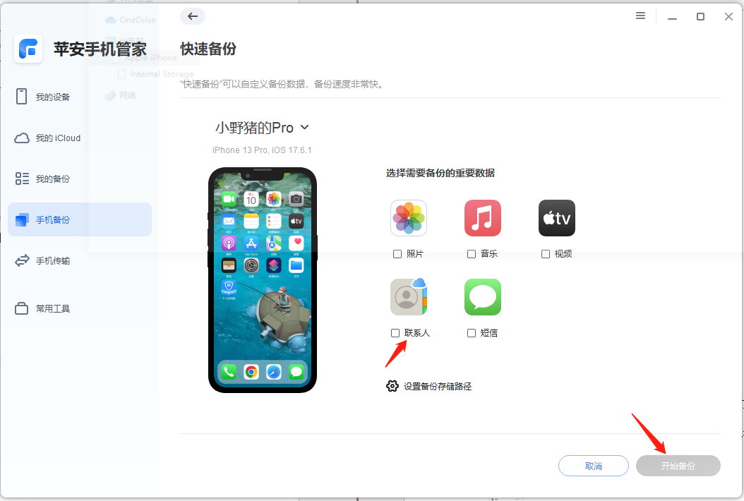 iPhone手机备份-4.png iPhone手机备份-4.png