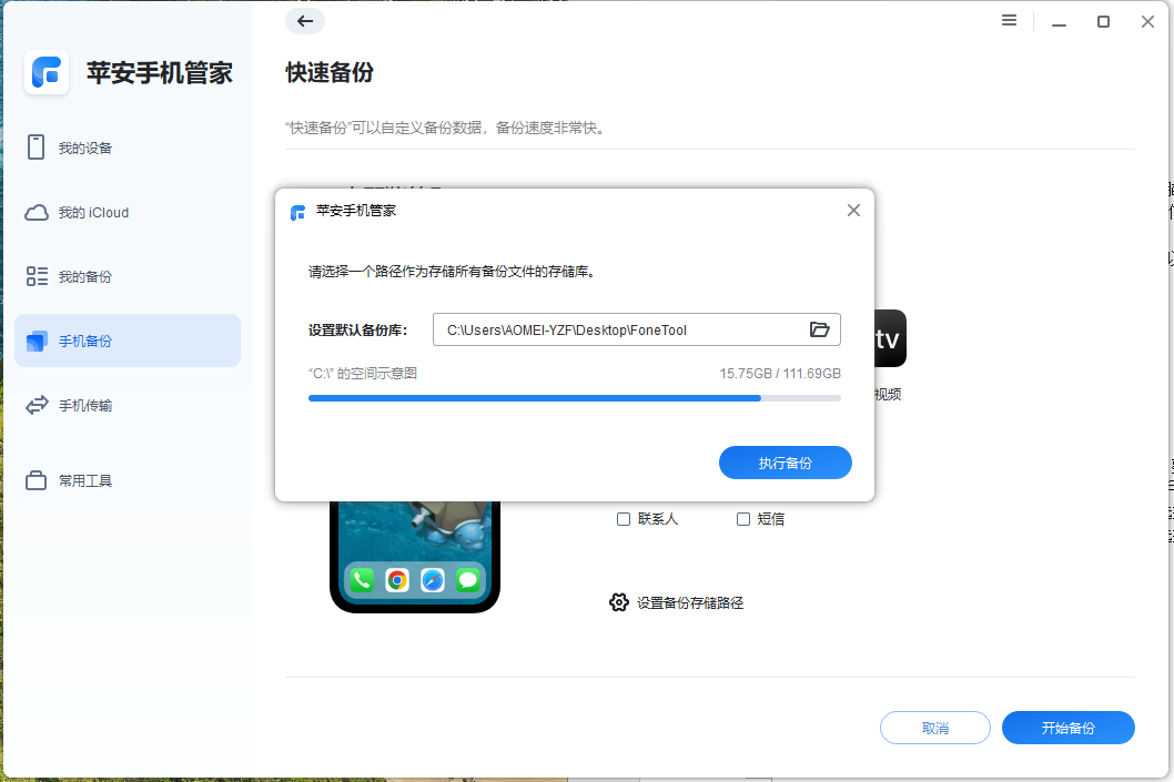 iPhone照片备份-7.png iPhone照片备份-7.png