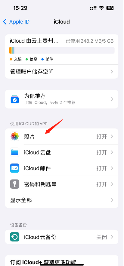 iPhone照片备份-2.png iPhone照片备份-2.png