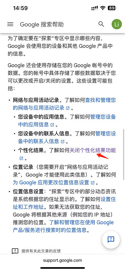 关闭个性化搜索结果-5.png