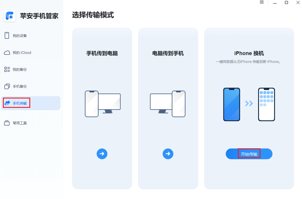 图片4.iPhone换机.png