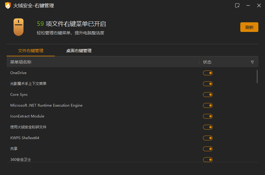 右键菜单管理.png 右键菜单管理.png