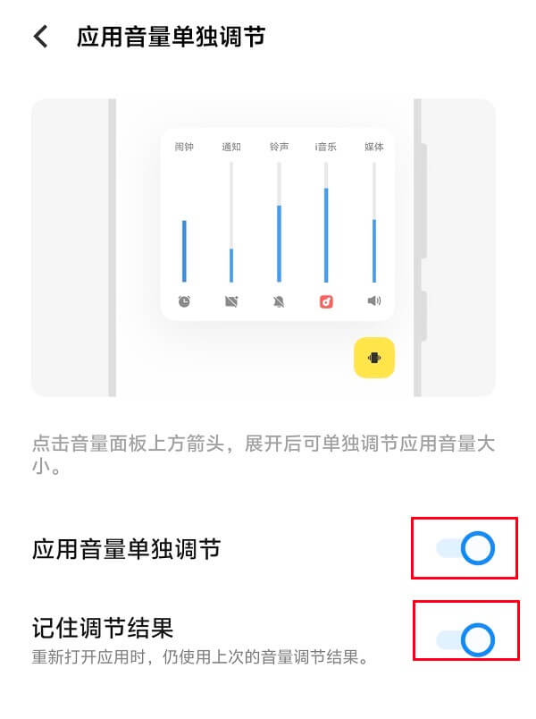 2.应用音量单独调节.jpg