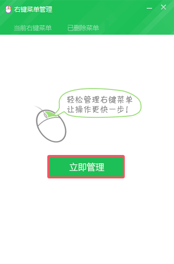 立即管理.png 立即管理.png