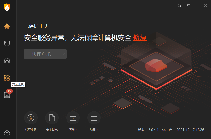 火绒安全工具.png 火绒安全工具.png