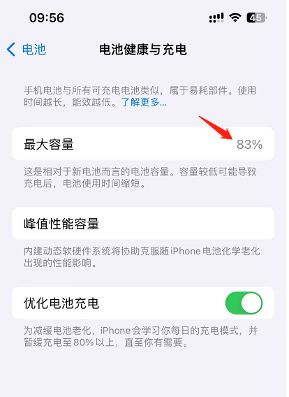 查看电池健康-3.png 查看电池健康-3.png