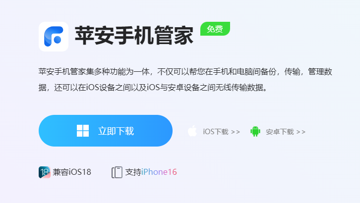 下载苹安手机管家