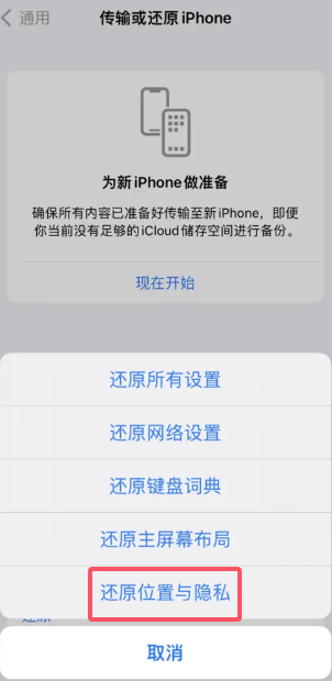 还原位置与隐私.png 还原位置与隐私.png