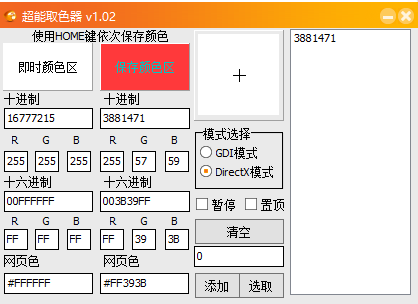 超能取色器.png
