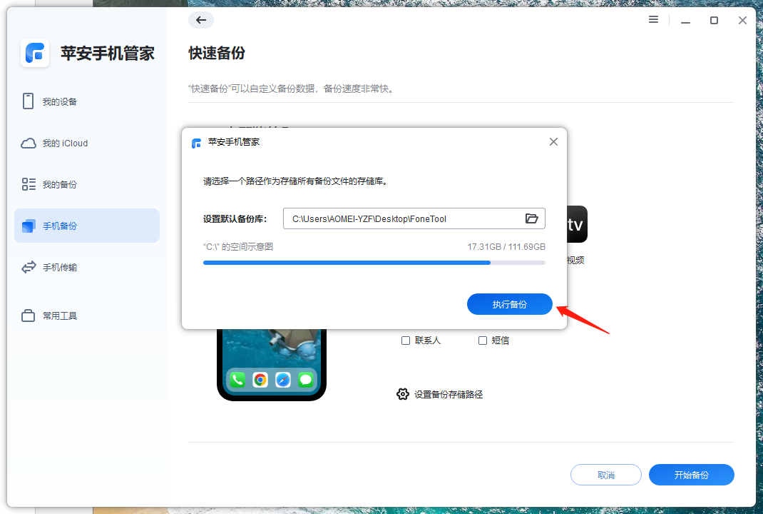 备份iPhone音乐-4.png 备份iPhone音乐-4.png