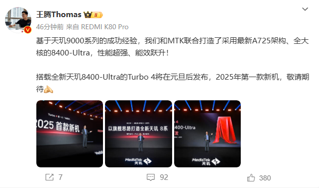 搭载天玑8400的手机.png 搭载天玑8400的手机.png