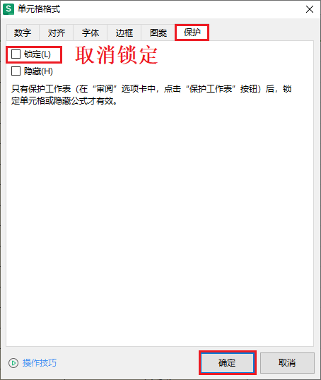 图片2.取消锁定.png