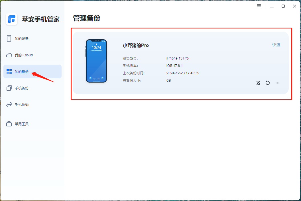 备份iPhone音乐-6.png 备份iPhone音乐-6.png