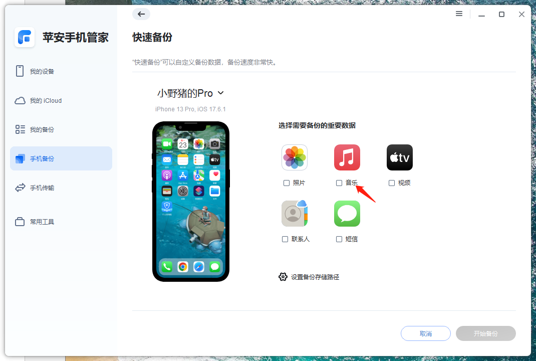 备份iPhone音乐-3.png 备份iPhone音乐-3.png