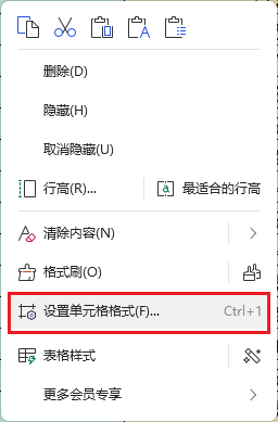 图片1.设置单元格格式.png
