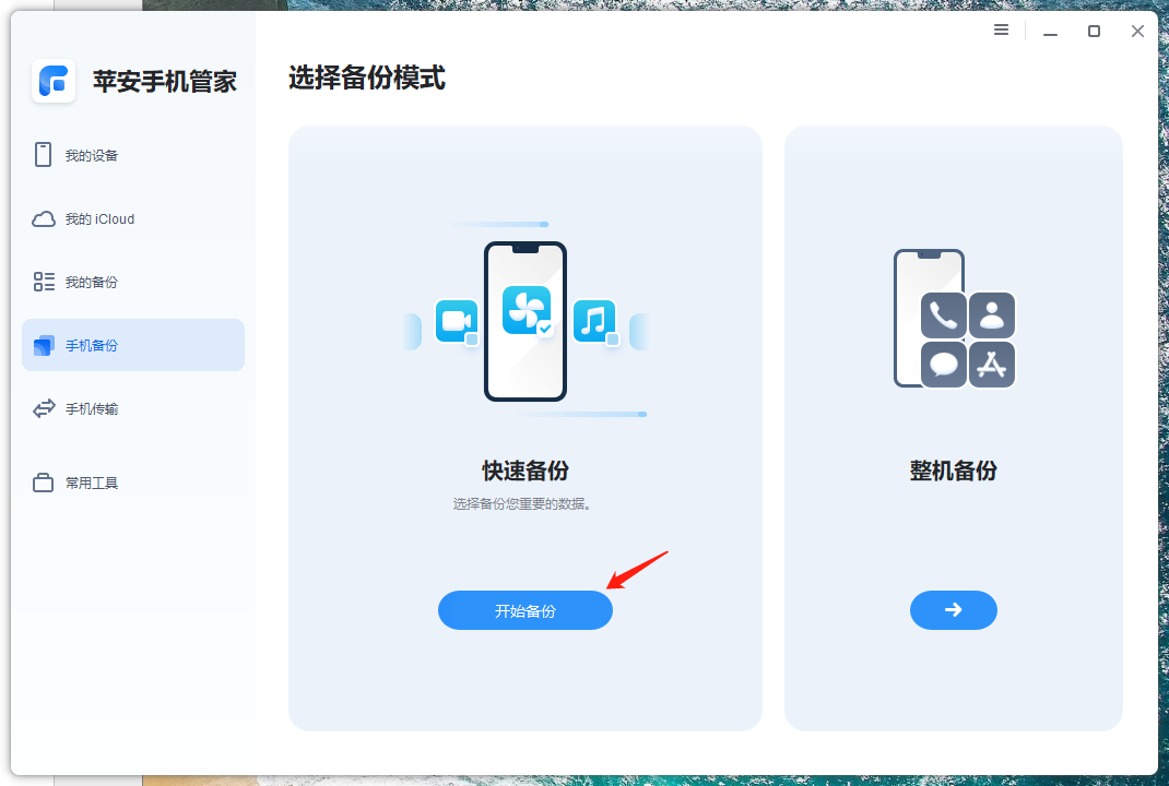 备份iPhone音乐-2.png 备份iPhone音乐-2.png
