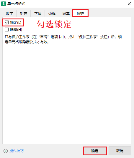 图片4.锁定指定单元格.png