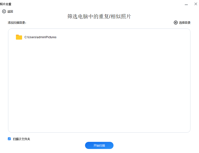 图片5.扫描子文件夹.png 图片5.扫描子文件夹.png