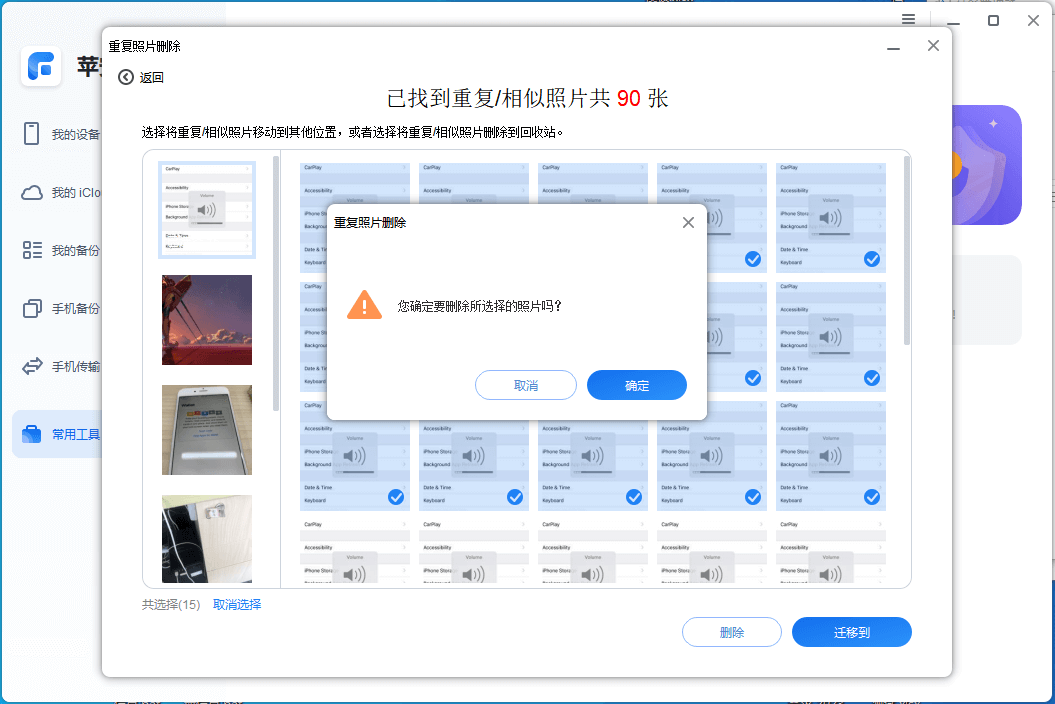 图片6.删除重复照片.png 图片6.删除重复照片.png