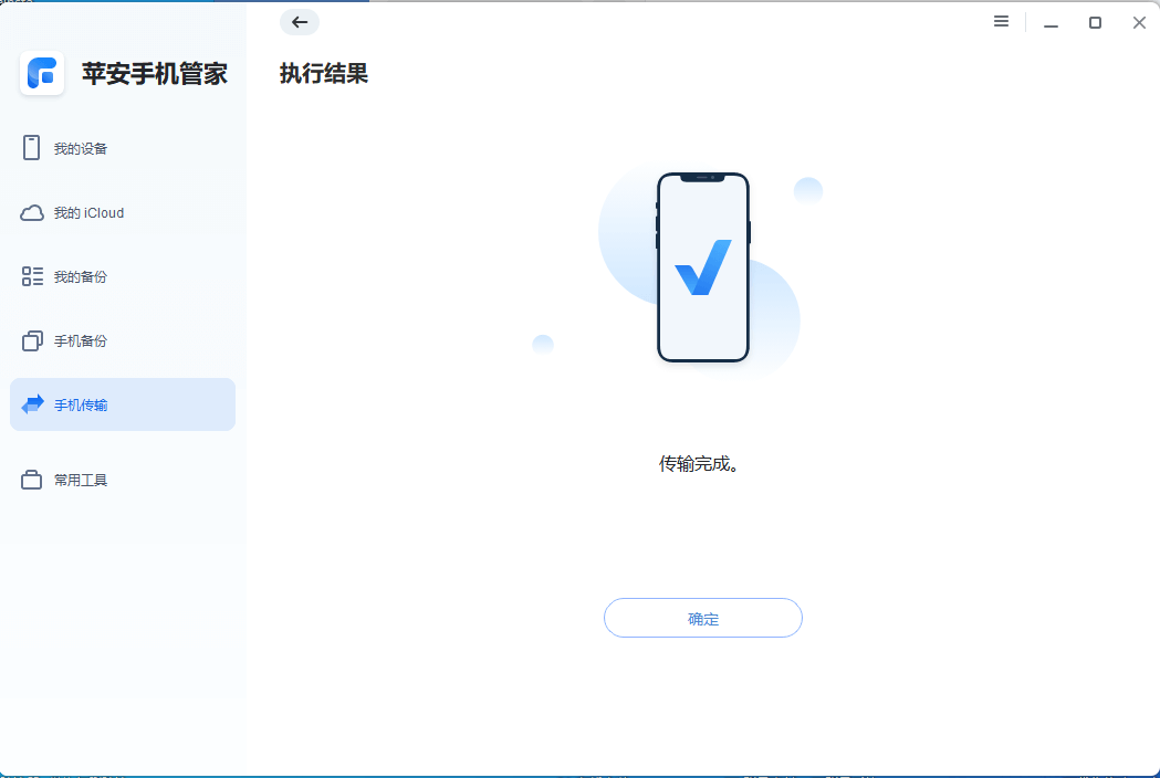 图片8.等待传输完毕.png 图片8.等待传输完毕.png